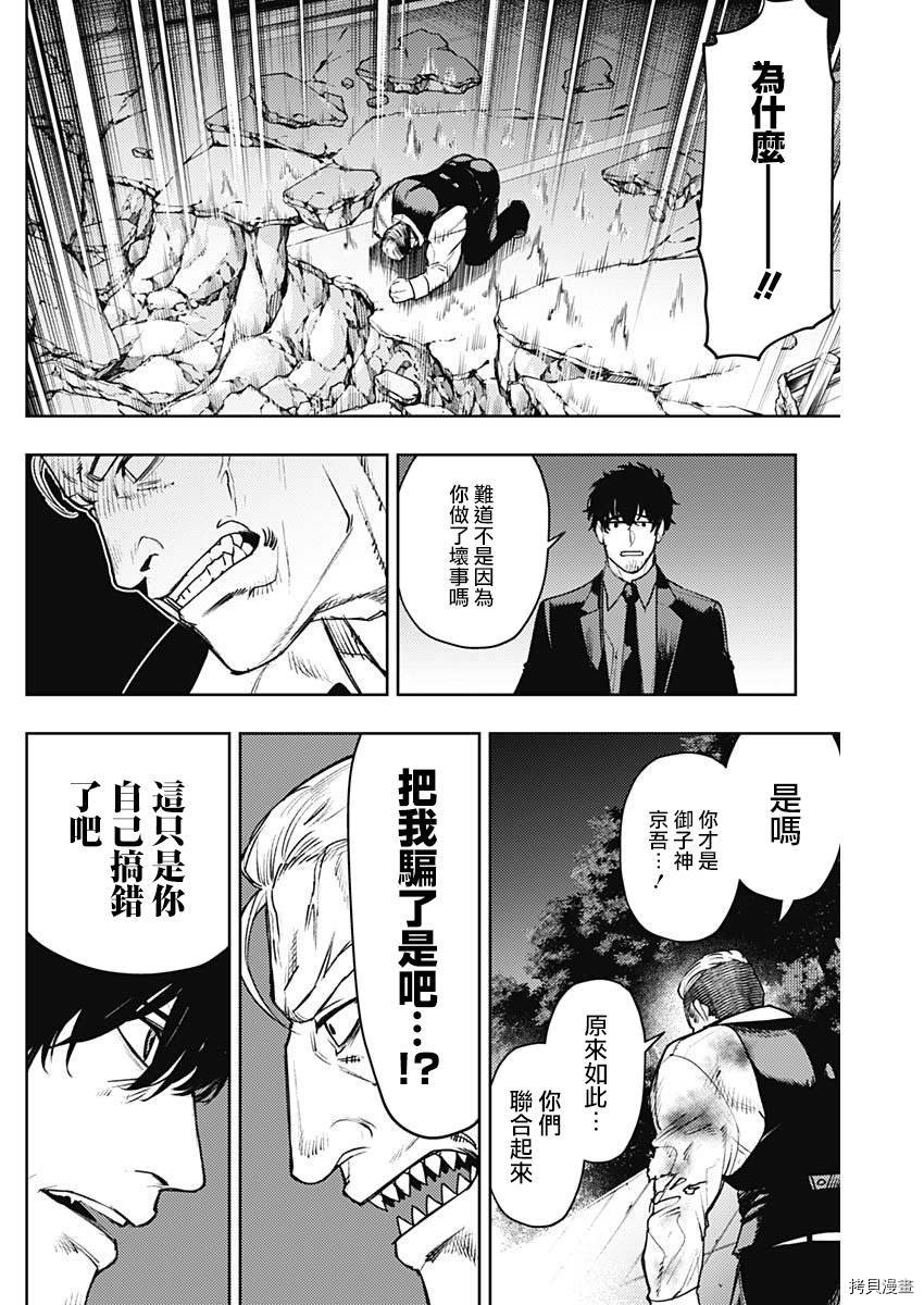 MoMo-the blood taker-[拷贝漫画]韩漫全集-第67話无删减无遮挡章节图片 