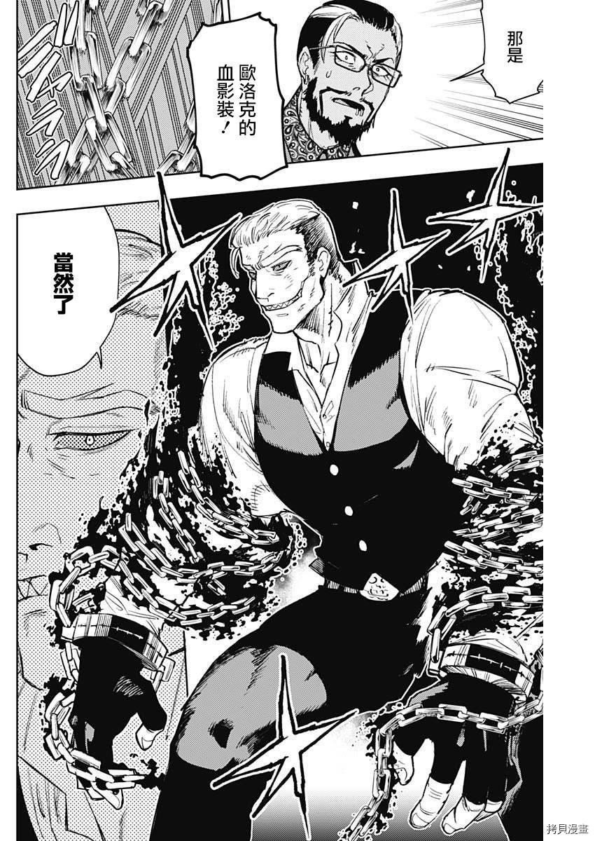 MoMo-the blood taker-[拷贝漫画]韩漫全集-第67話无删减无遮挡章节图片 