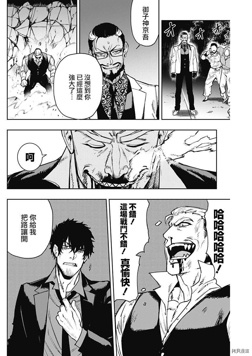 MoMo-the blood taker-[拷贝漫画]韩漫全集-第67話无删减无遮挡章节图片 