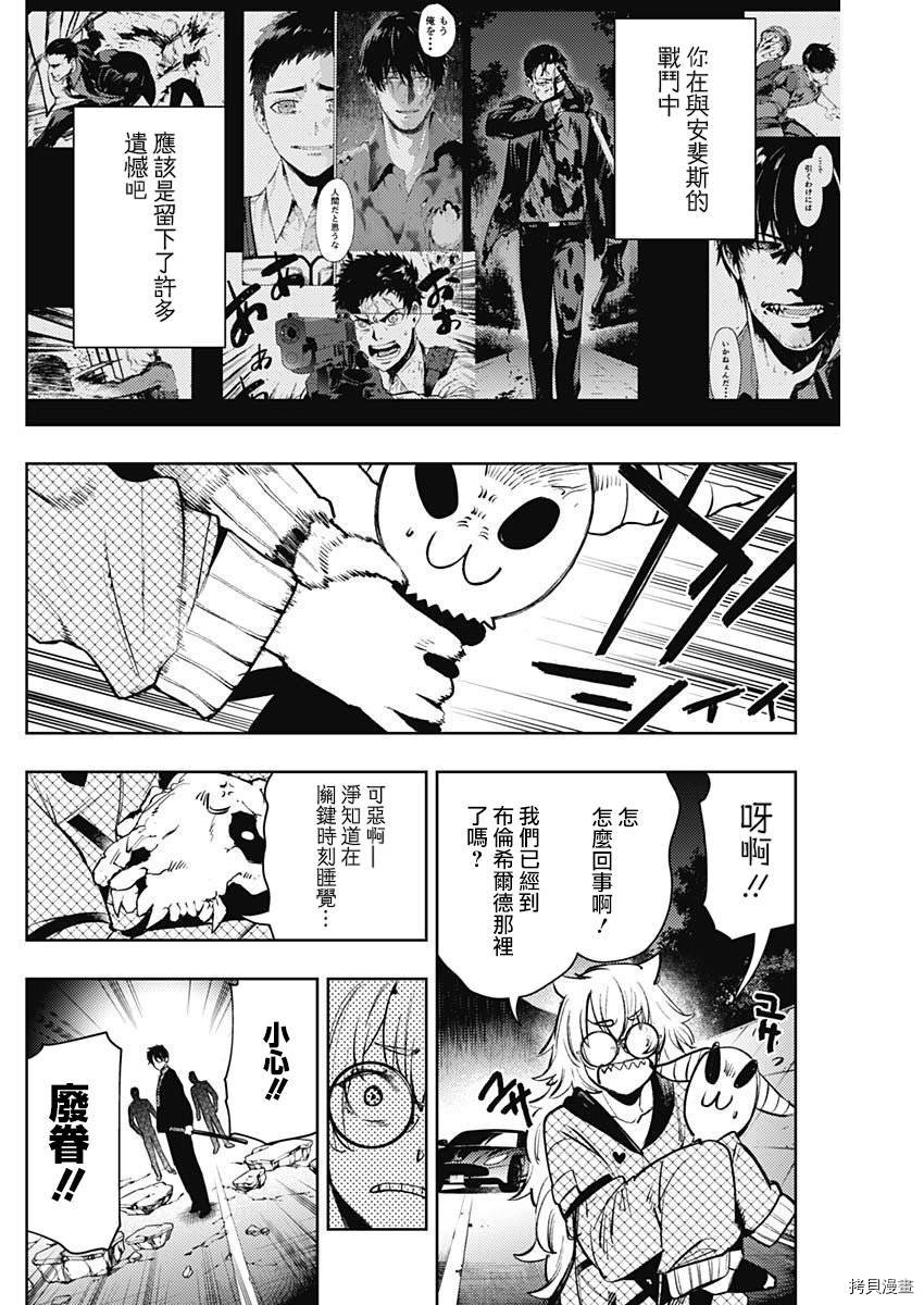 MoMo-the blood taker-[拷贝漫画]韩漫全集-第67話无删减无遮挡章节图片 