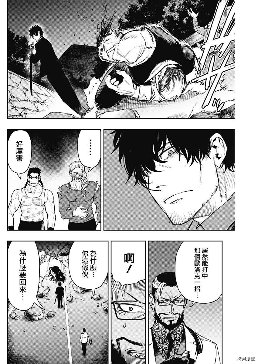 MoMo-the blood taker-[拷贝漫画]韩漫全集-第67話无删减无遮挡章节图片 