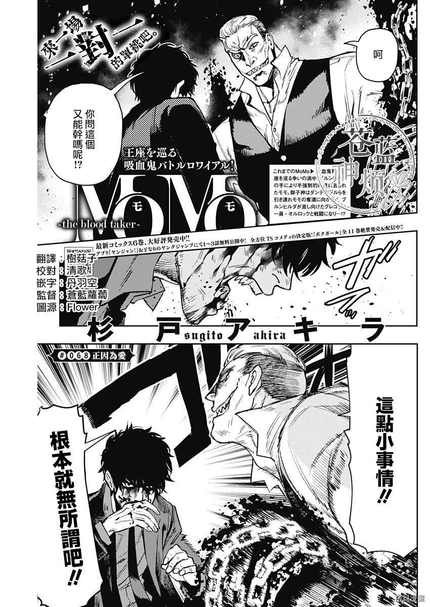 MoMo-the blood taker-[拷贝漫画]韩漫全集-第68話无删减无遮挡章节图片 