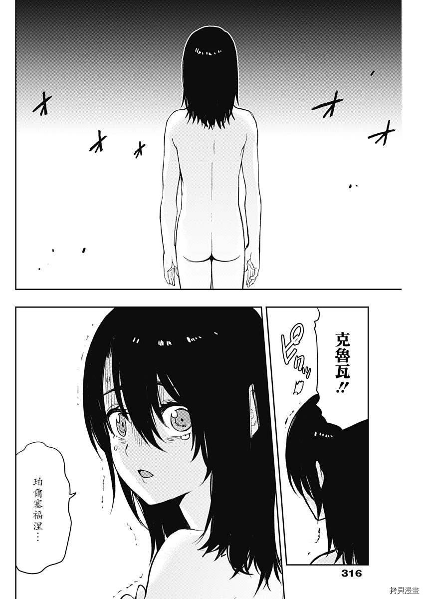 MoMo-the blood taker-[拷贝漫画]韩漫全集-第69話无删减无遮挡章节图片 