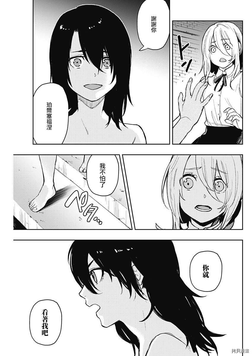 MoMo-the blood taker-[拷贝漫画]韩漫全集-第69話无删减无遮挡章节图片 