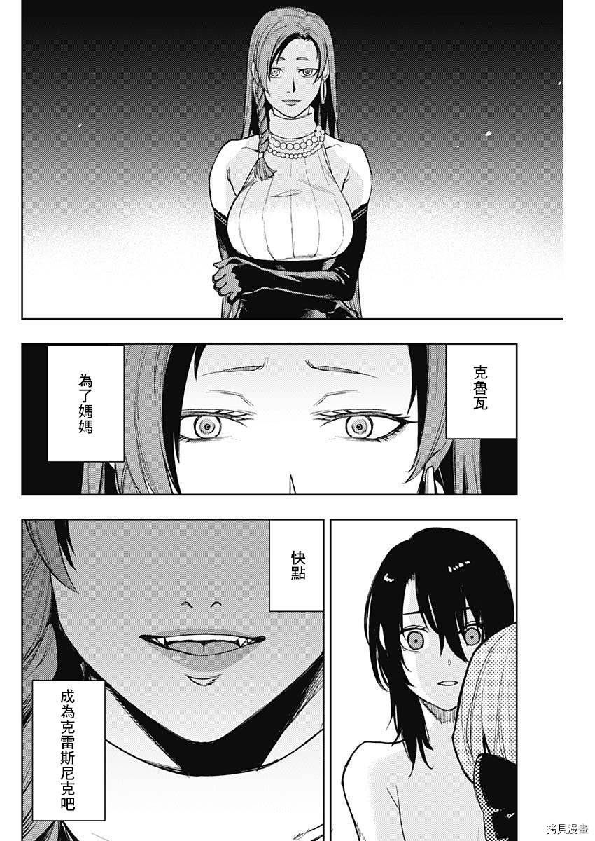 MoMo-the blood taker-[拷贝漫画]韩漫全集-第69話无删减无遮挡章节图片 