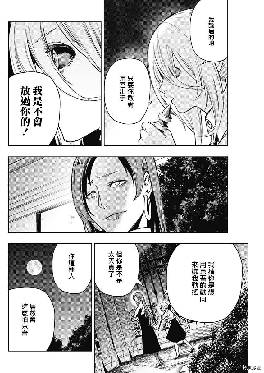 MoMo-the blood taker-[拷贝漫画]韩漫全集-第69話无删减无遮挡章节图片 