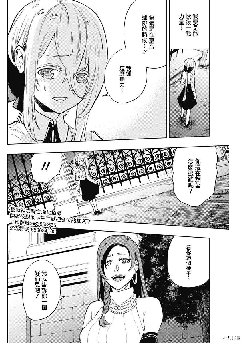 MoMo-the blood taker-[拷贝漫画]韩漫全集-第69話无删减无遮挡章节图片 