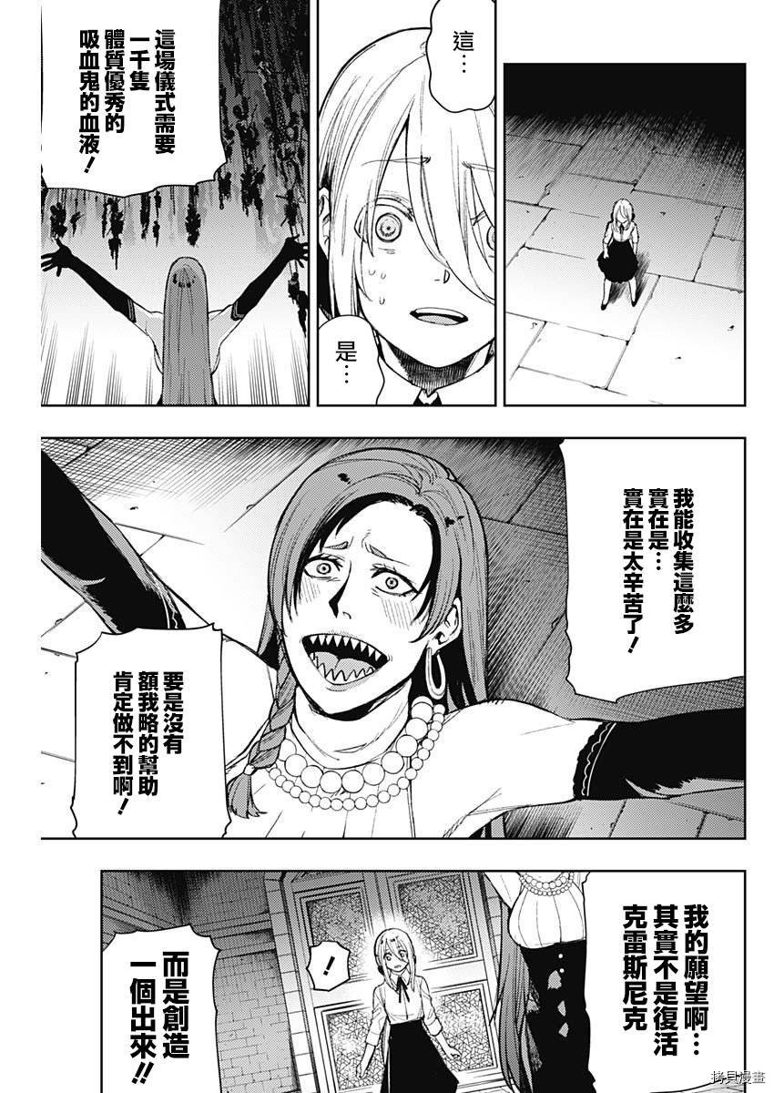 MoMo-the blood taker-[拷贝漫画]韩漫全集-第69話无删减无遮挡章节图片 