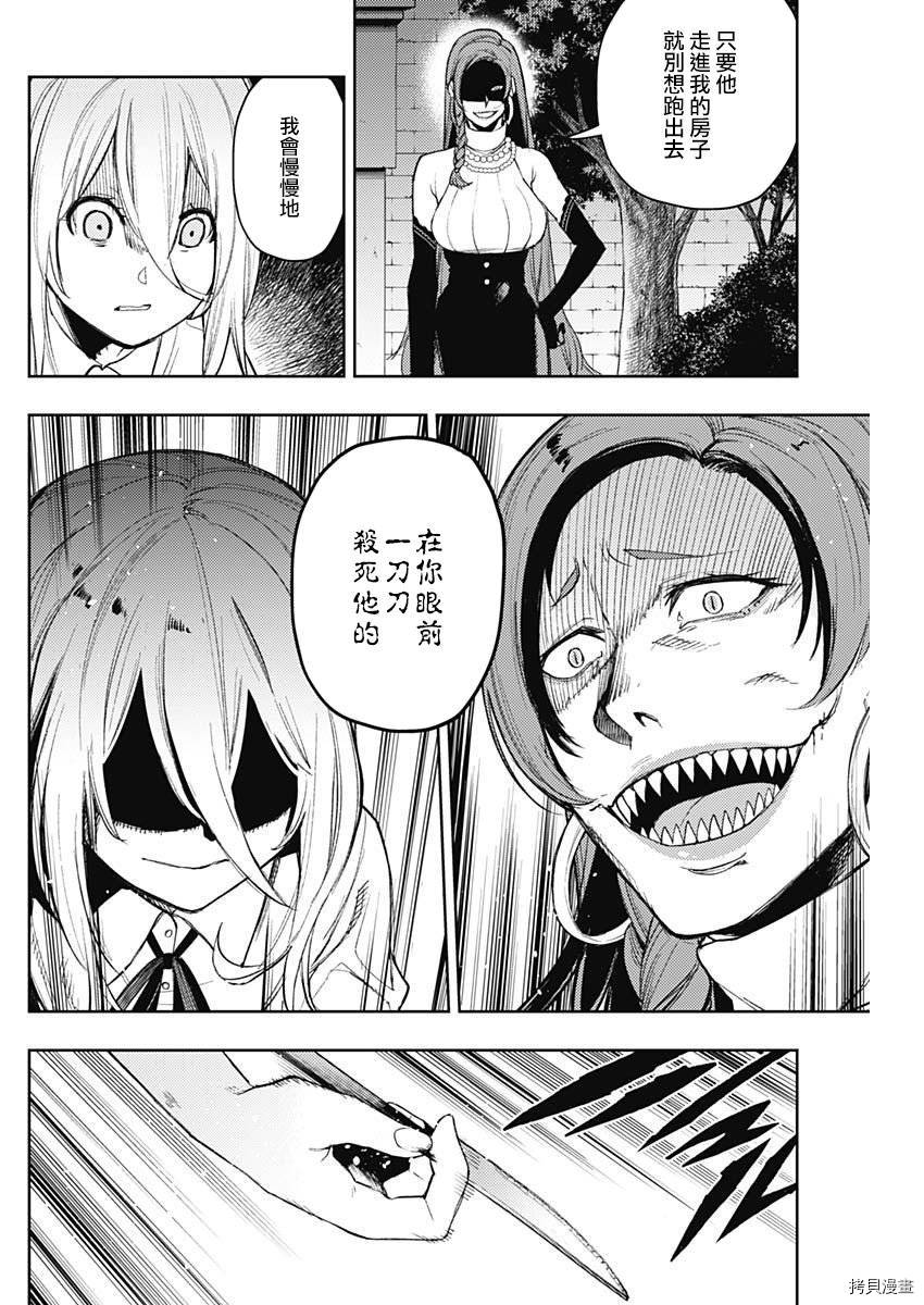 MoMo-the blood taker-[拷贝漫画]韩漫全集-第69話无删减无遮挡章节图片 