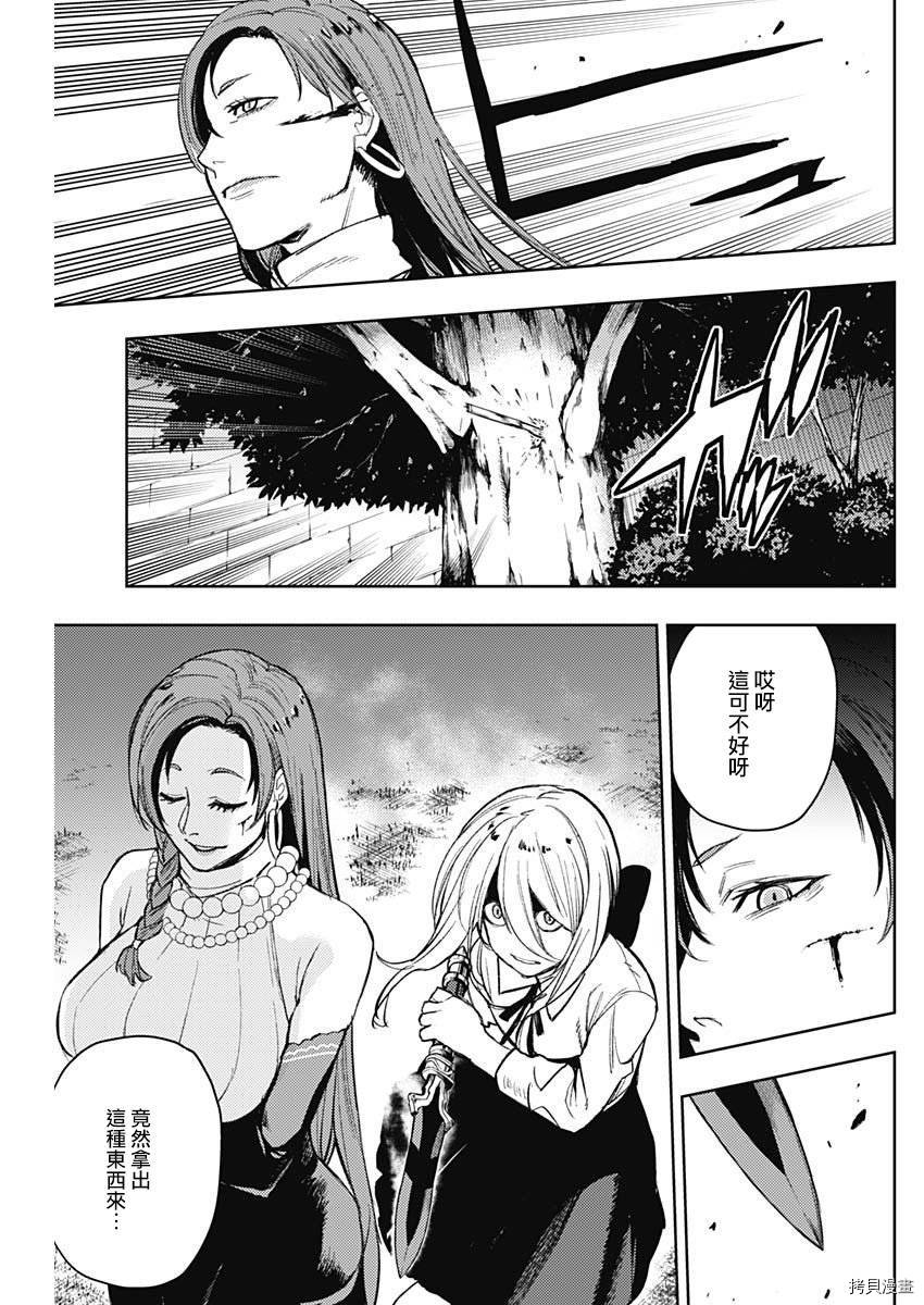 MoMo-the blood taker-[拷贝漫画]韩漫全集-第69話无删减无遮挡章节图片 