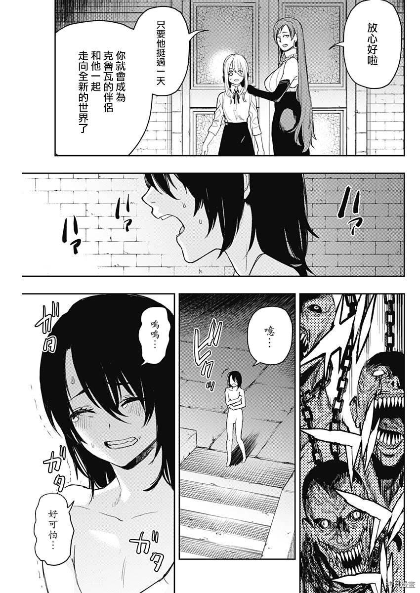 MoMo-the blood taker-[拷贝漫画]韩漫全集-第69話无删减无遮挡章节图片 