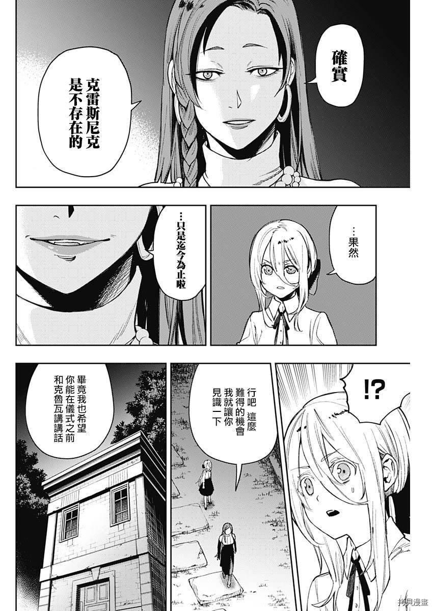 MoMo-the blood taker-[拷贝漫画]韩漫全集-第69話无删减无遮挡章节图片 