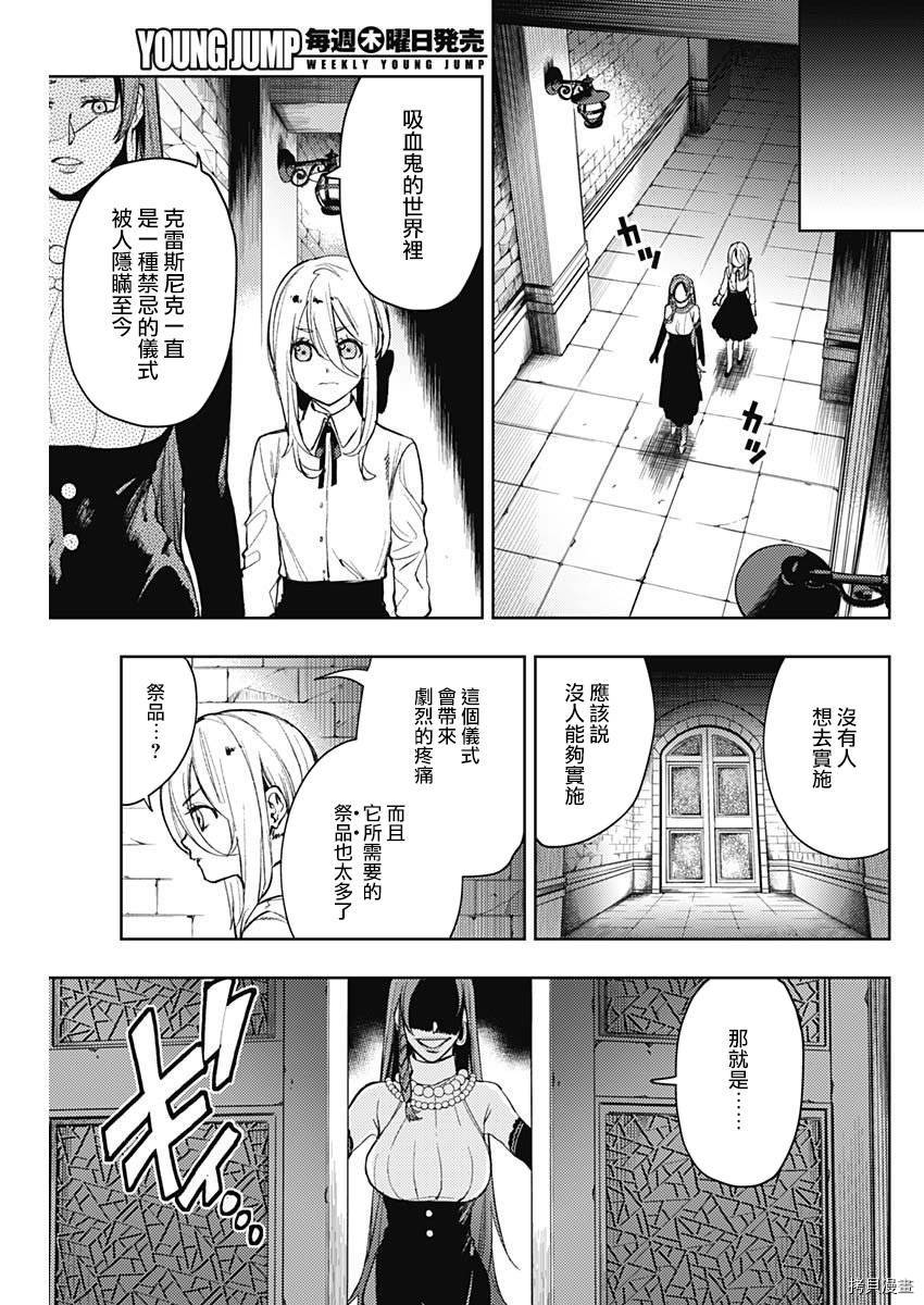 MoMo-the blood taker-[拷贝漫画]韩漫全集-第69話无删减无遮挡章节图片 