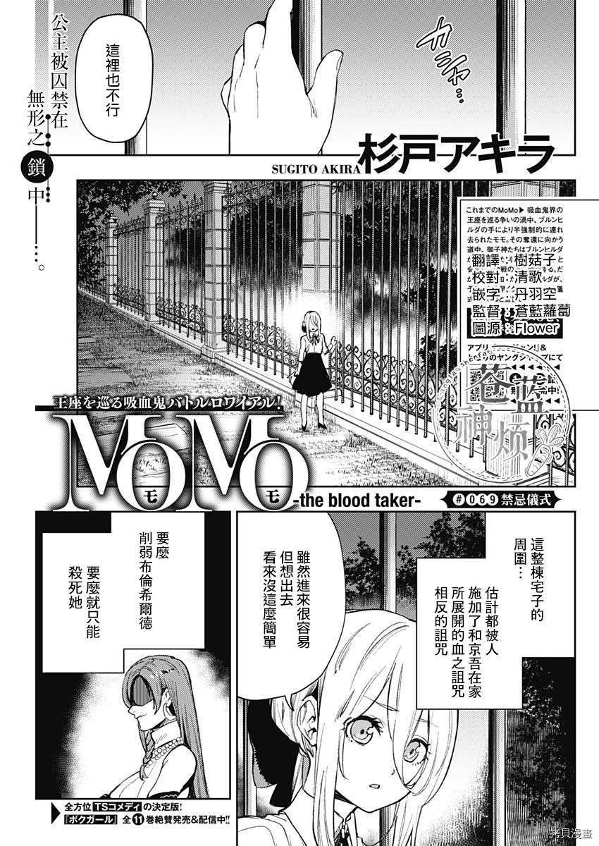 MoMo-the blood taker-[拷贝漫画]韩漫全集-第69話无删减无遮挡章节图片 