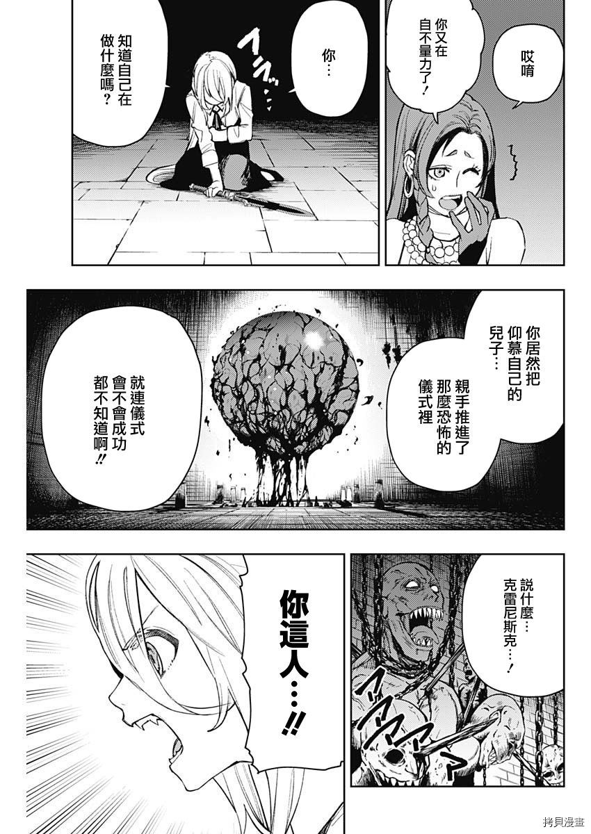 MoMo-the blood taker-[拷贝漫画]韩漫全集-第70話无删减无遮挡章节图片 