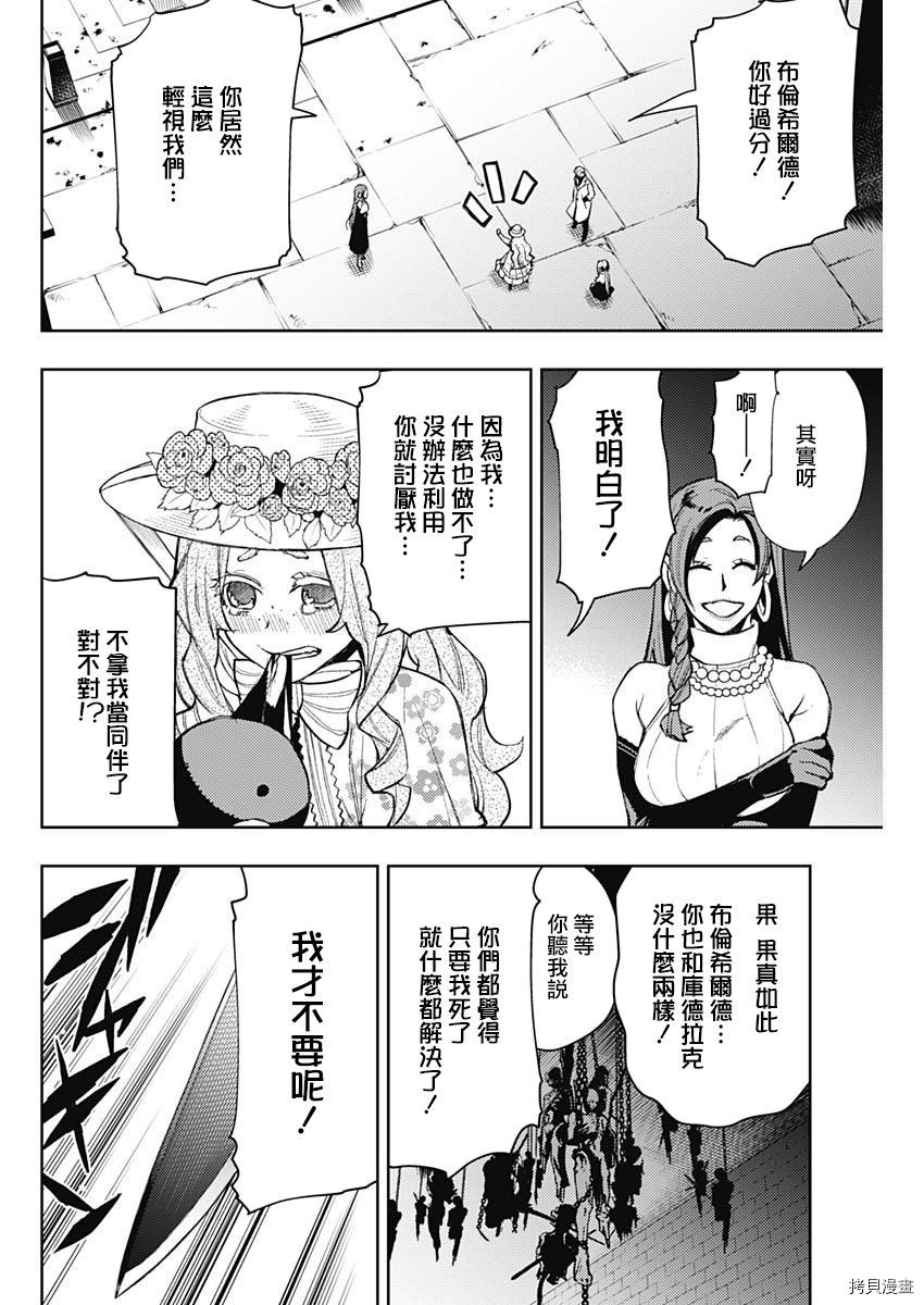 MoMo-the blood taker-[拷贝漫画]韩漫全集-第70話无删减无遮挡章节图片 