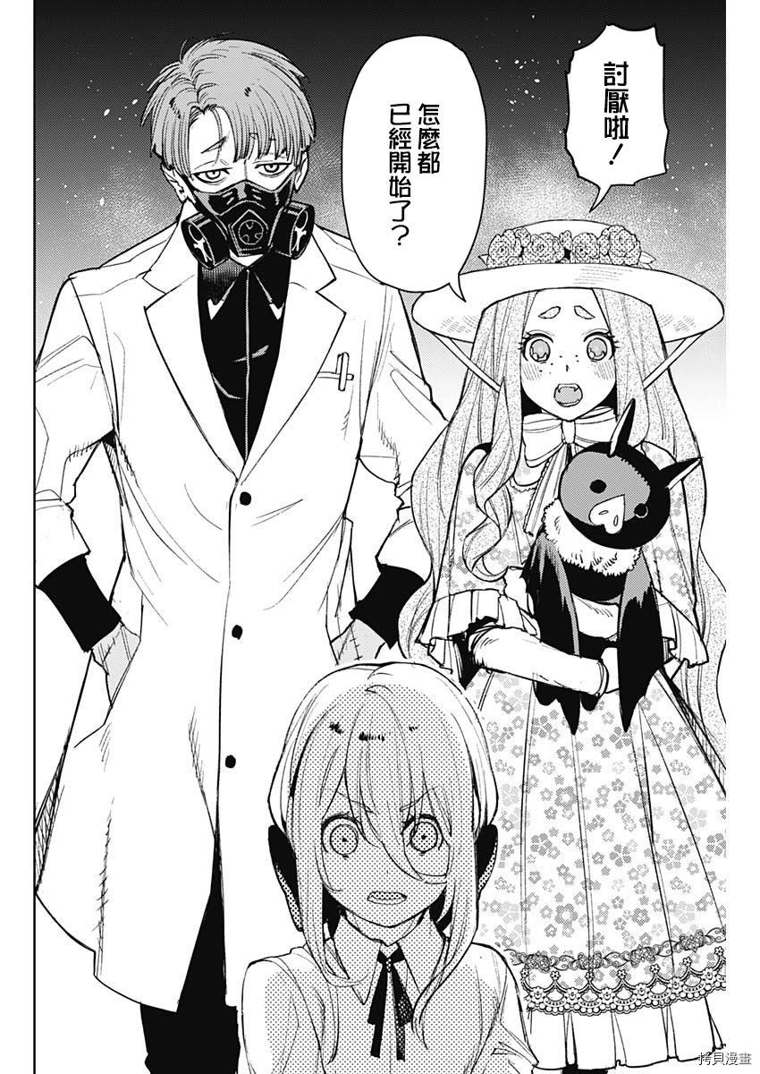 MoMo-the blood taker-[拷贝漫画]韩漫全集-第70話无删减无遮挡章节图片 