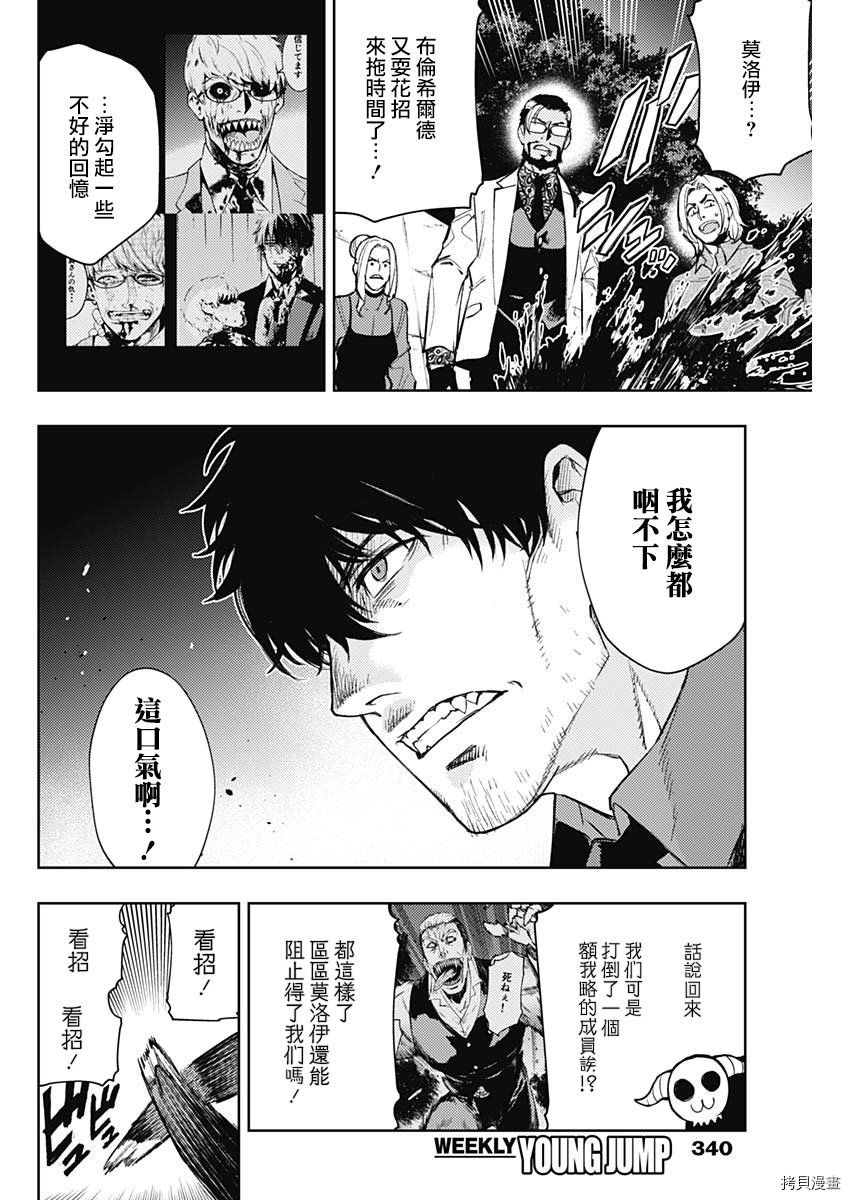 MoMo-the blood taker-[拷贝漫画]韩漫全集-第70話无删减无遮挡章节图片 