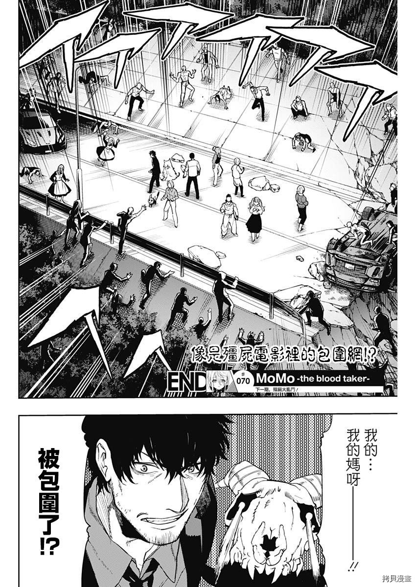 MoMo-the blood taker-[拷贝漫画]韩漫全集-第70話无删减无遮挡章节图片 