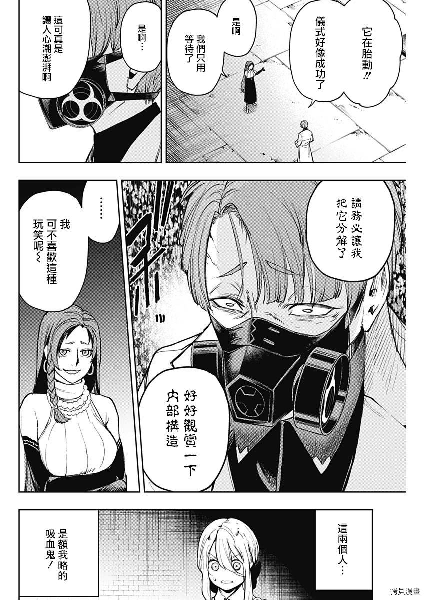 MoMo-the blood taker-[拷贝漫画]韩漫全集-第70話无删减无遮挡章节图片 