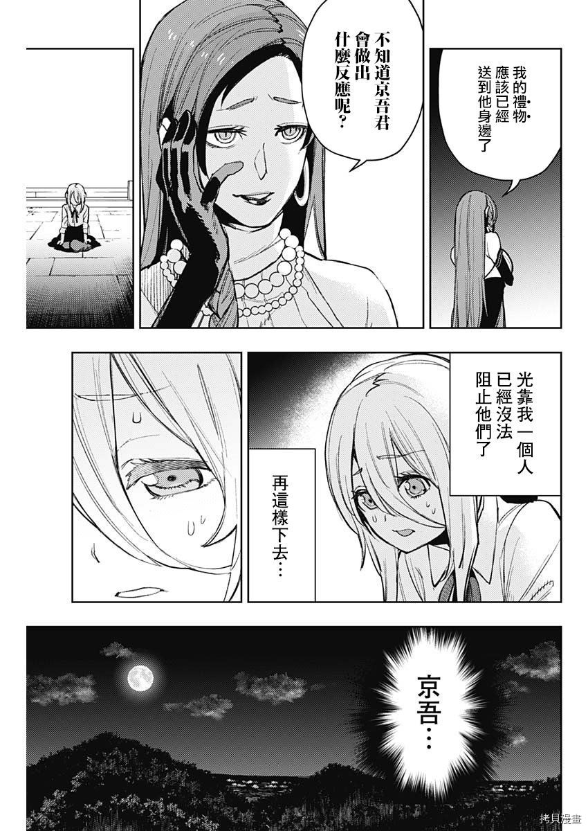 MoMo-the blood taker-[拷贝漫画]韩漫全集-第70話无删减无遮挡章节图片 