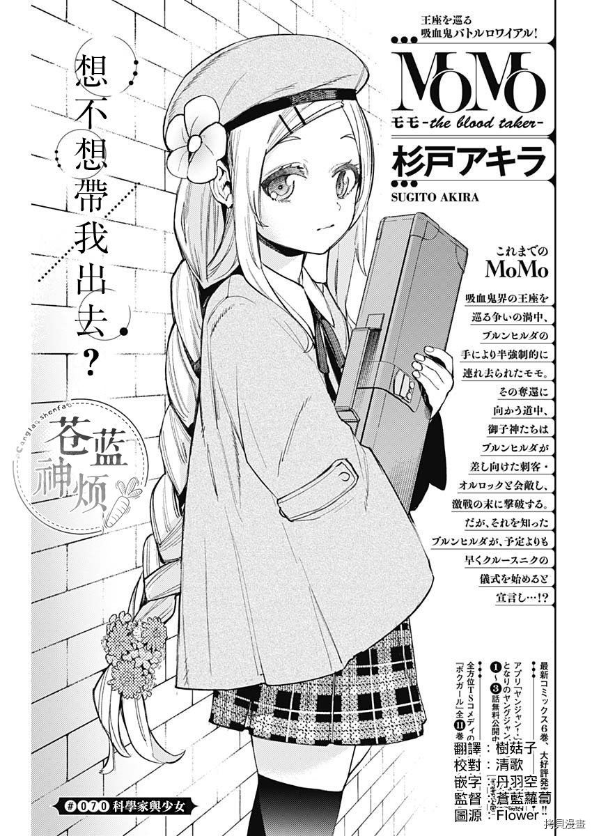 MoMo-the blood taker-[拷贝漫画]韩漫全集-第70話无删减无遮挡章节图片 