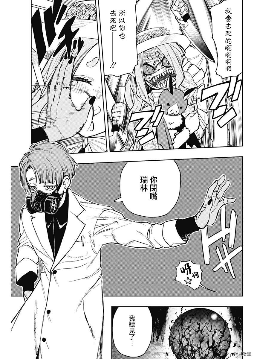 MoMo-the blood taker-[拷贝漫画]韩漫全集-第70話无删减无遮挡章节图片 