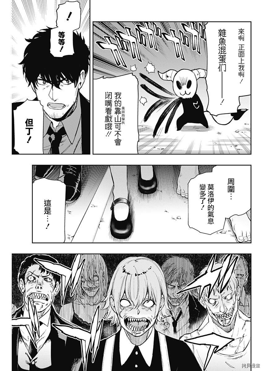 MoMo-the blood taker-[拷贝漫画]韩漫全集-第70話无删减无遮挡章节图片 
