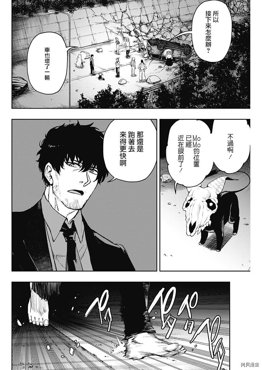 MoMo-the blood taker-[拷贝漫画]韩漫全集-第70話无删减无遮挡章节图片 