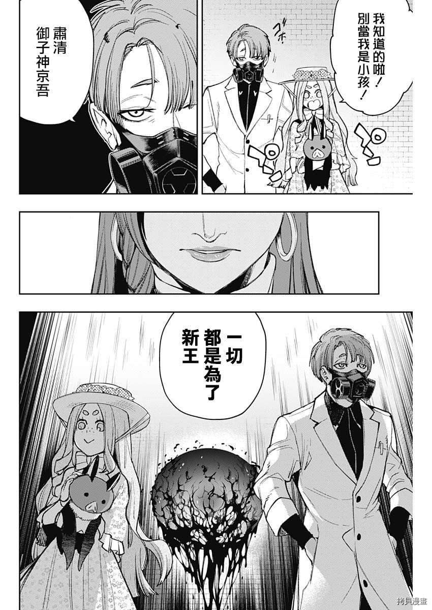 MoMo-the blood taker-[拷贝漫画]韩漫全集-第70話无删减无遮挡章节图片 