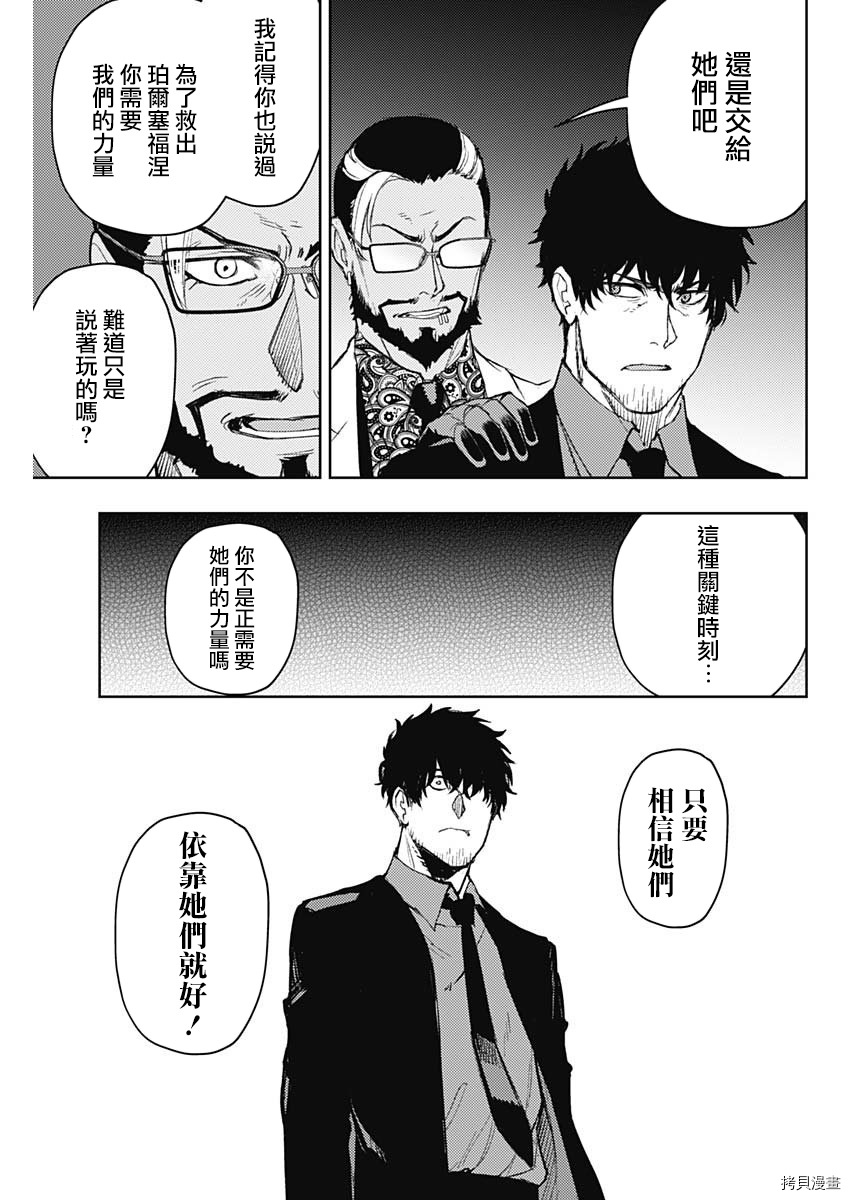 MoMo-the blood taker-[拷贝漫画]韩漫全集-第71話无删减无遮挡章节图片 