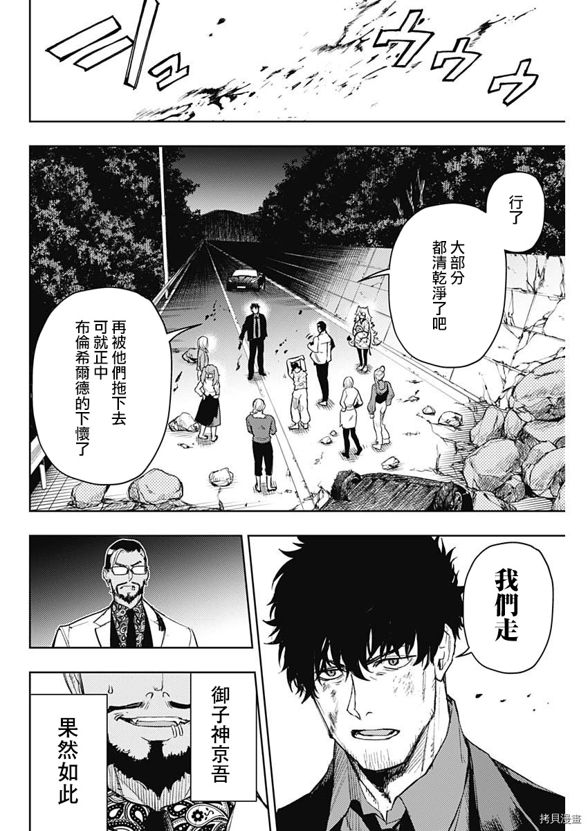 MoMo-the blood taker-[拷贝漫画]韩漫全集-第71話无删减无遮挡章节图片 