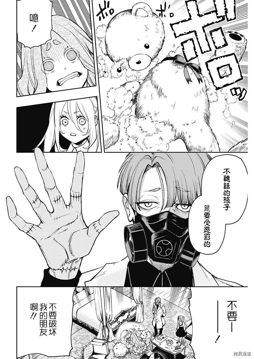 MoMo-the blood taker-[拷贝漫画]韩漫全集-第72話无删减无遮挡章节图片 
