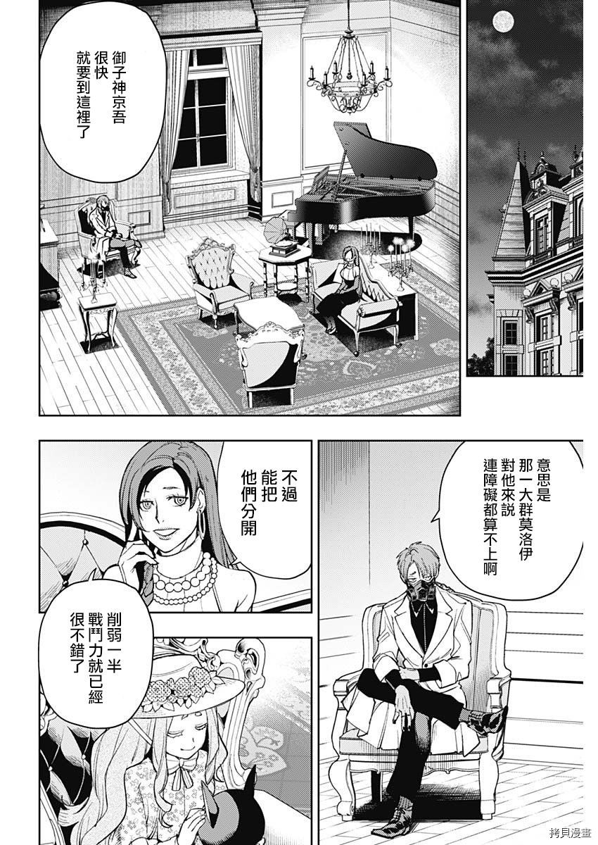 MoMo-the blood taker-[拷贝漫画]韩漫全集-第72話无删减无遮挡章节图片 