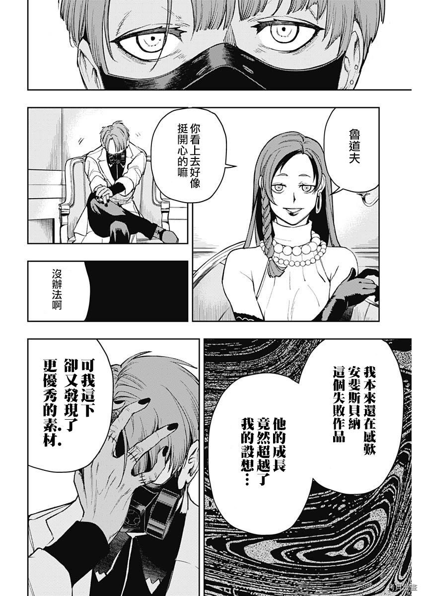 MoMo-the blood taker-[拷贝漫画]韩漫全集-第72話无删减无遮挡章节图片 