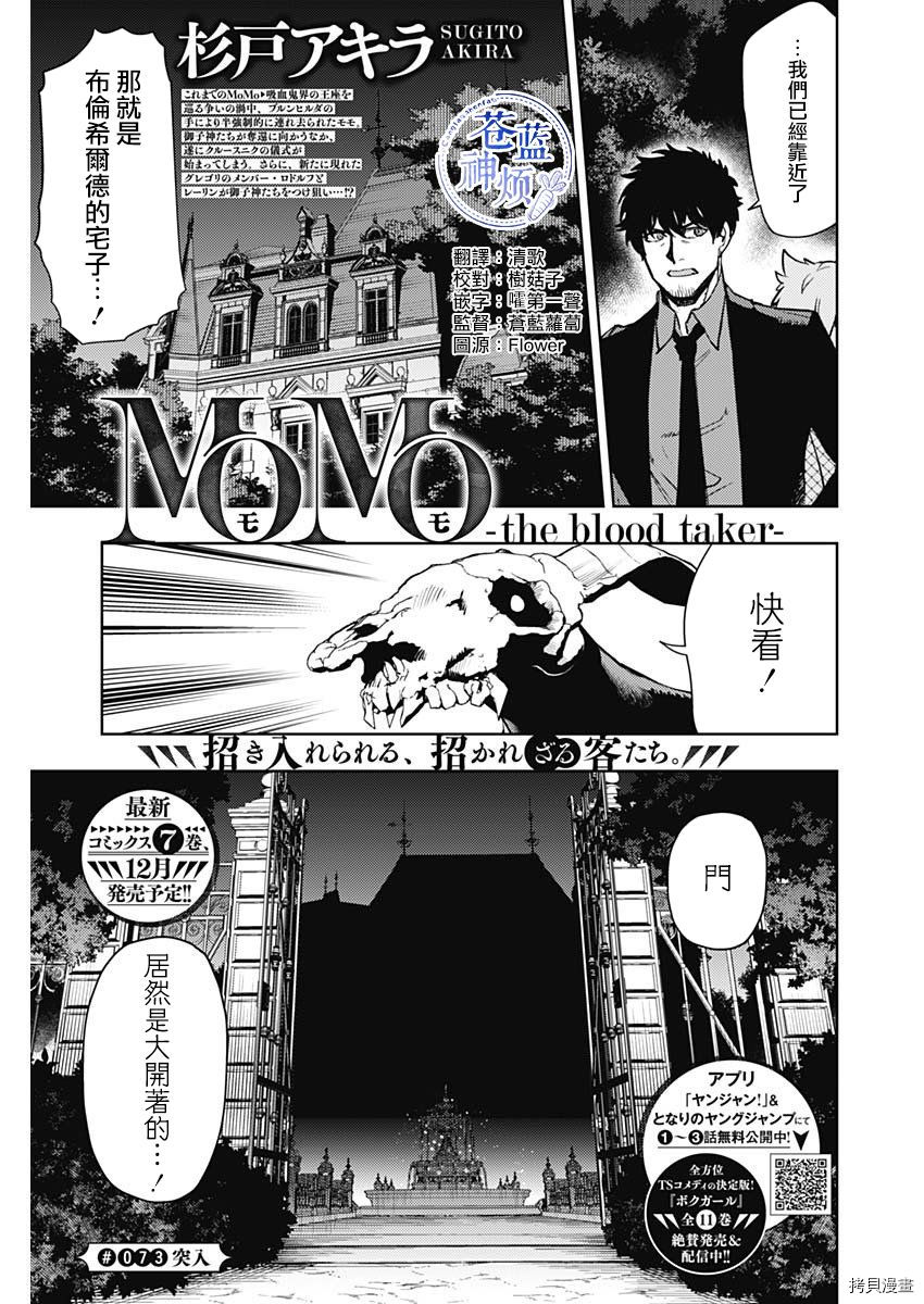 MoMo-the blood taker-[拷贝漫画]韩漫全集-第73話无删减无遮挡章节图片 
