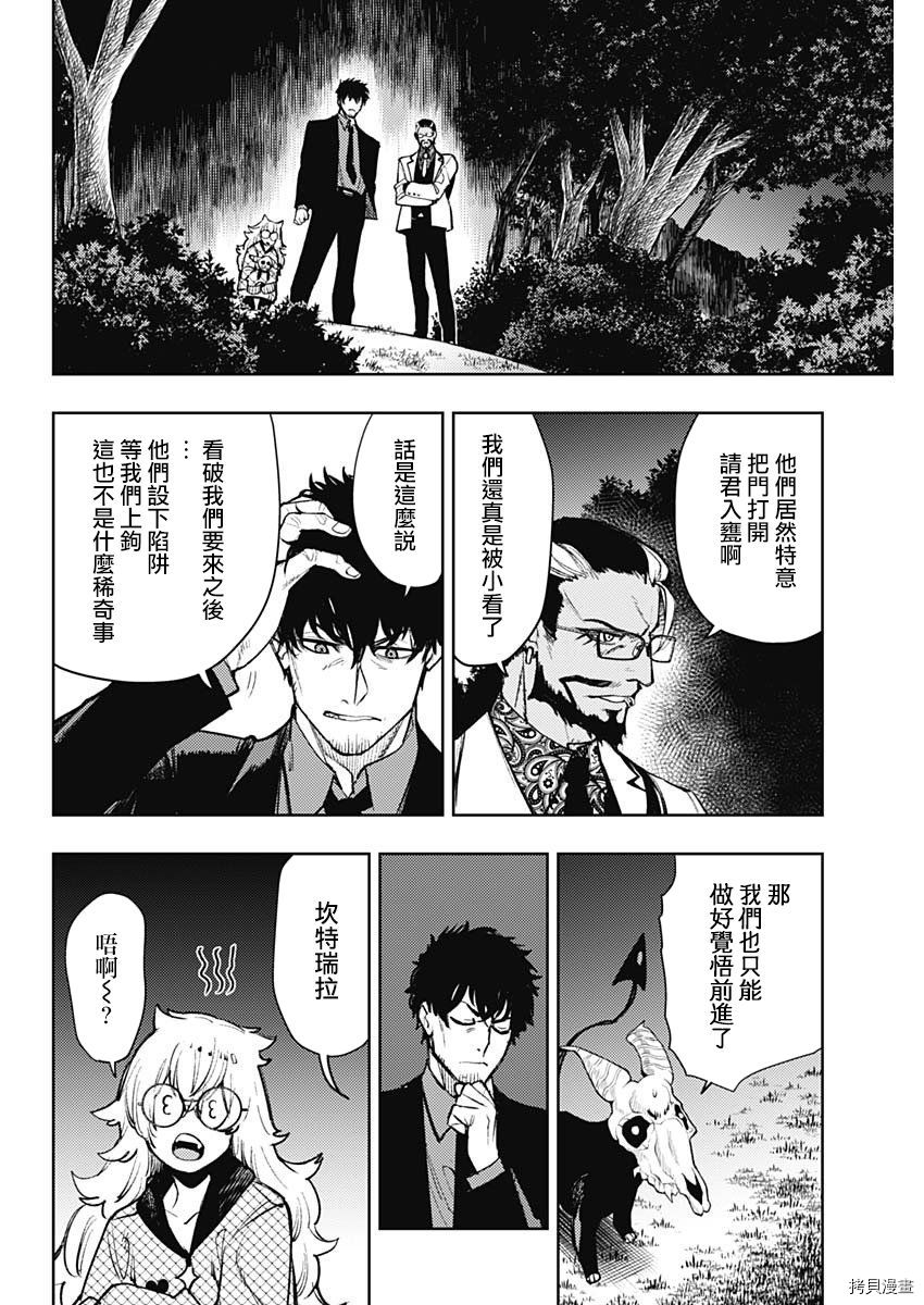 MoMo-the blood taker-[拷贝漫画]韩漫全集-第73話无删减无遮挡章节图片 