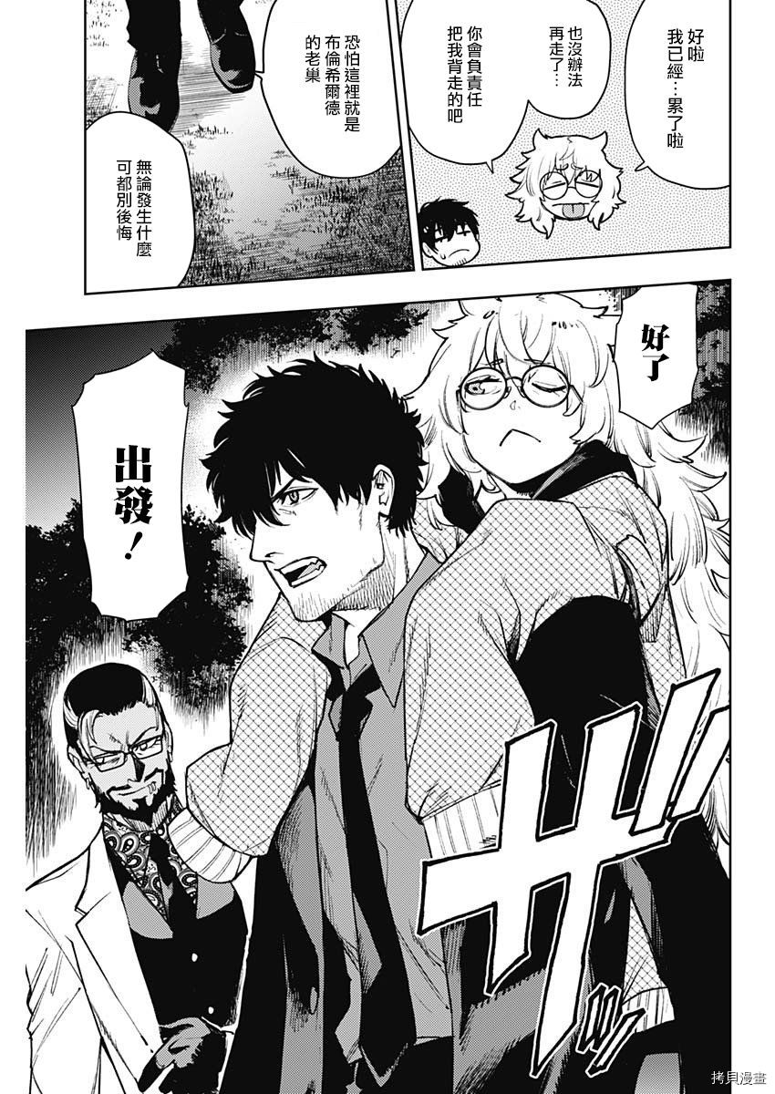 MoMo-the blood taker-[拷贝漫画]韩漫全集-第73話无删减无遮挡章节图片 