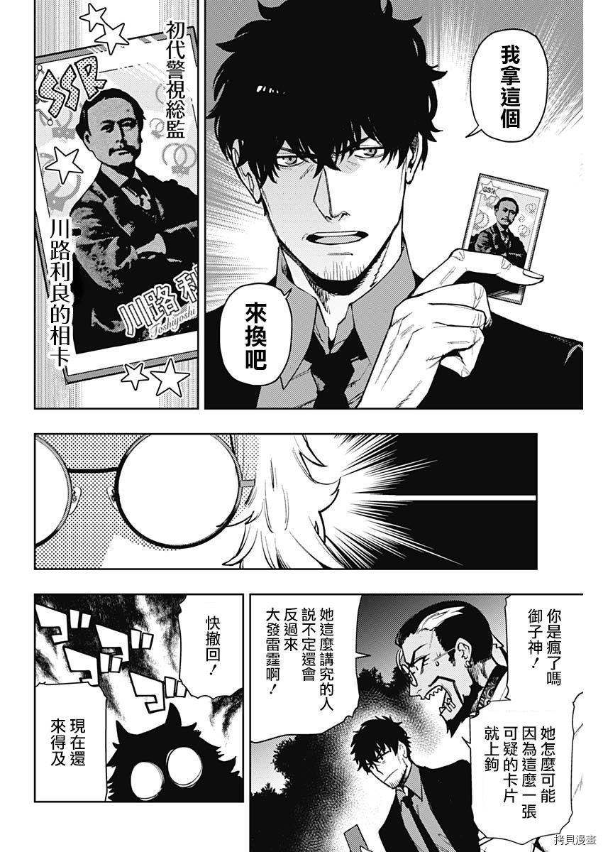 MoMo-the blood taker-[拷贝漫画]韩漫全集-第73話无删减无遮挡章节图片 