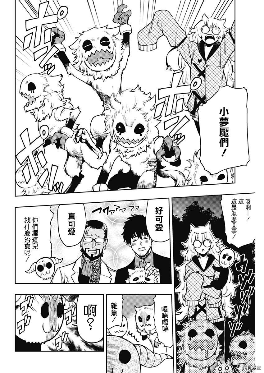 MoMo-the blood taker-[拷贝漫画]韩漫全集-第73話无删减无遮挡章节图片 