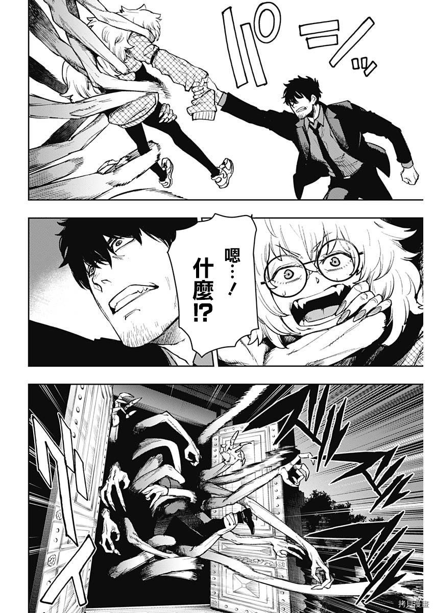 MoMo-the blood taker-[拷贝漫画]韩漫全集-第73話无删减无遮挡章节图片 
