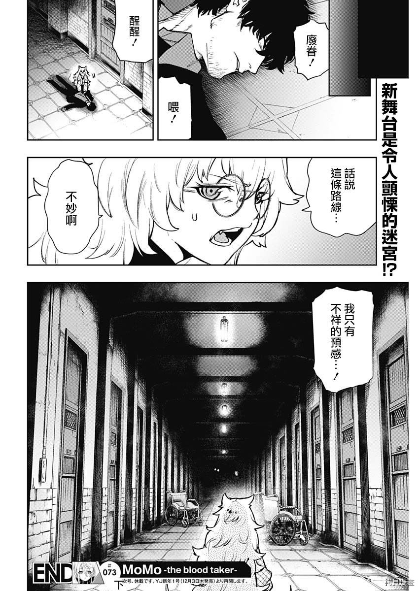 MoMo-the blood taker-[拷贝漫画]韩漫全集-第73話无删减无遮挡章节图片 