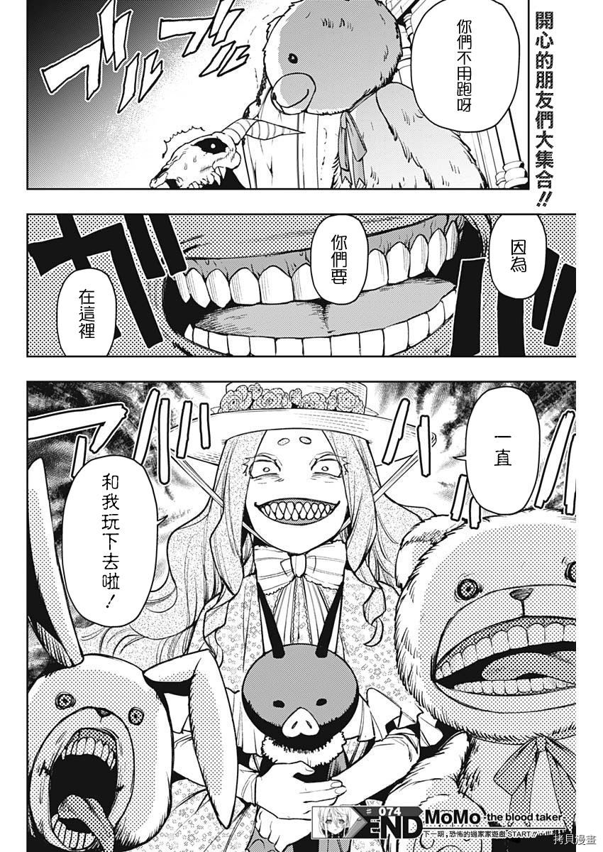 MoMo-the blood taker-[拷贝漫画]韩漫全集-第74話无删减无遮挡章节图片 