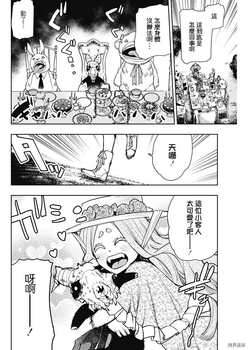 MoMo-the blood taker-[拷贝漫画]韩漫全集-第75話无删减无遮挡章节图片 