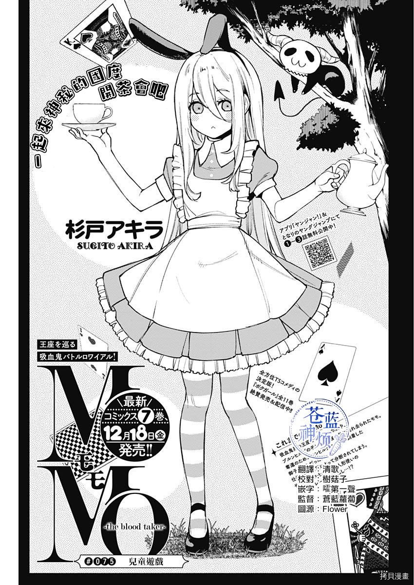 MoMo-the blood taker-[拷贝漫画]韩漫全集-第75話无删减无遮挡章节图片 