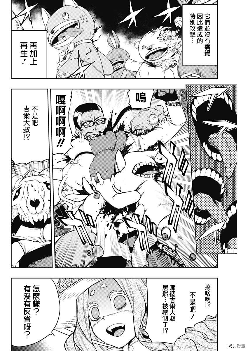 MoMo-the blood taker-[拷贝漫画]韩漫全集-第75話无删减无遮挡章节图片 