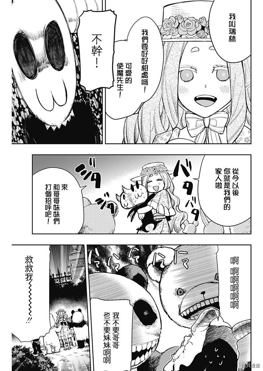 MoMo-the blood taker-[拷贝漫画]韩漫全集-第75話无删减无遮挡章节图片 