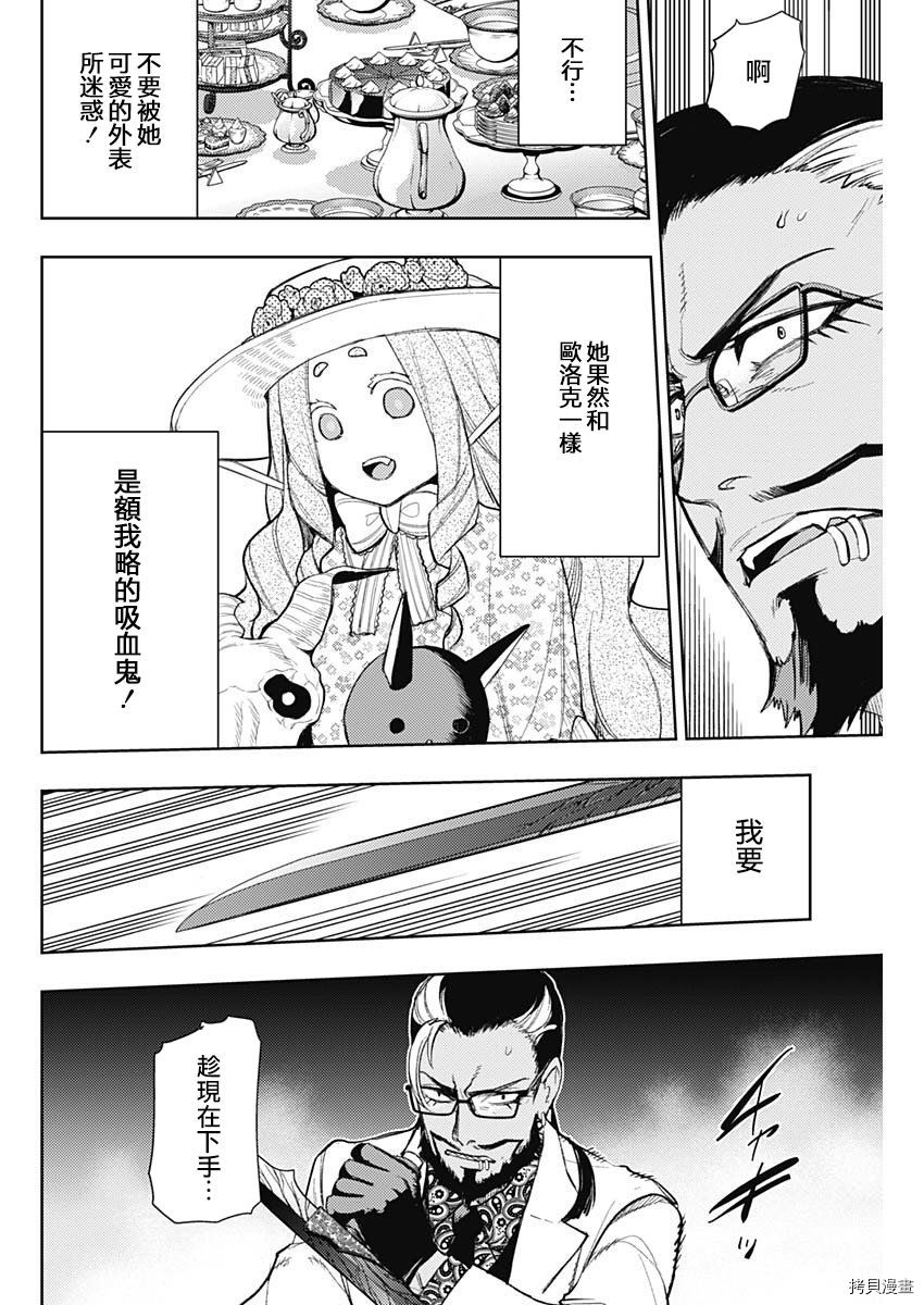 MoMo-the blood taker-[拷贝漫画]韩漫全集-第75話无删减无遮挡章节图片 