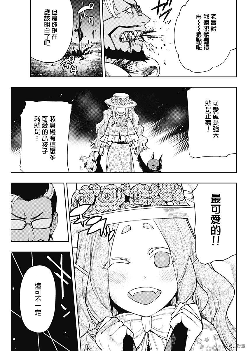 MoMo-the blood taker-[拷贝漫画]韩漫全集-第75話无删减无遮挡章节图片 