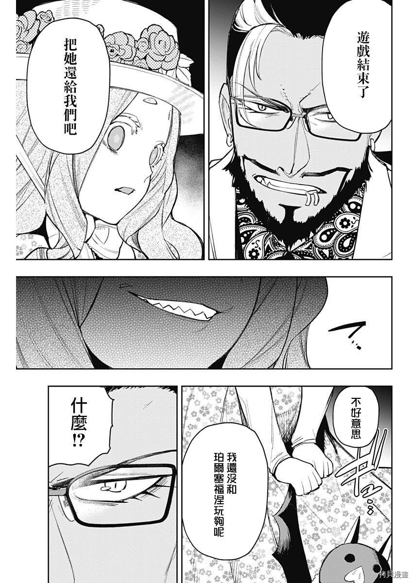 MoMo-the blood taker-[拷贝漫画]韩漫全集-第75話无删减无遮挡章节图片 